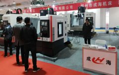 成海机床参展第十四届中国（山东）国际装备制造业博览会