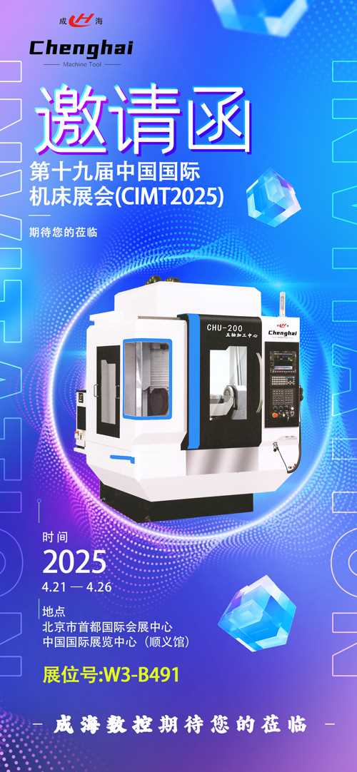 成海数控机床携五轴加工中心亮相第十九届中国国际机床展 聚焦数智化创新 引领行业升级